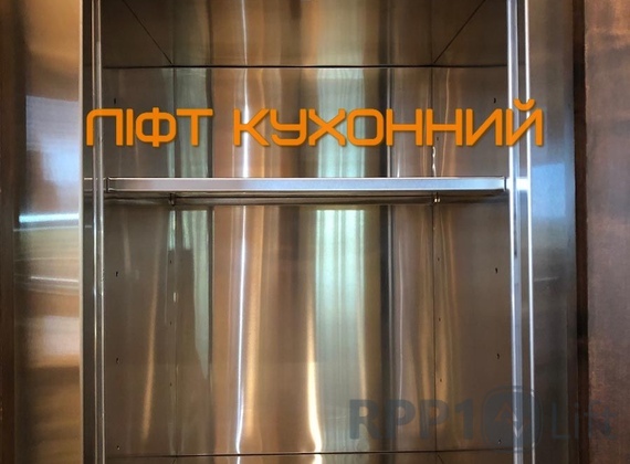 Ліфт для кухні у Буковель